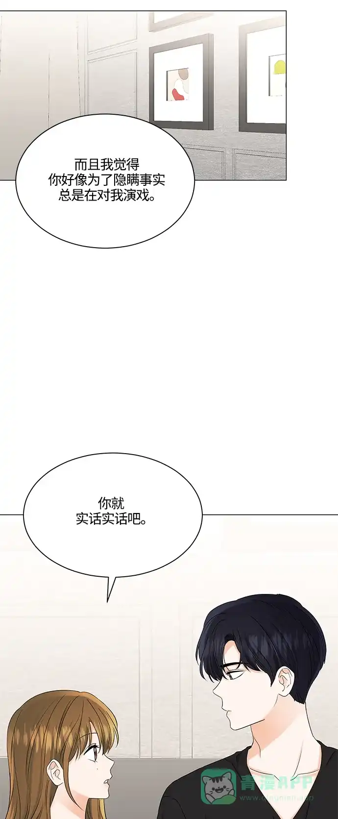 《轻轻触碰你》第70话 第14页