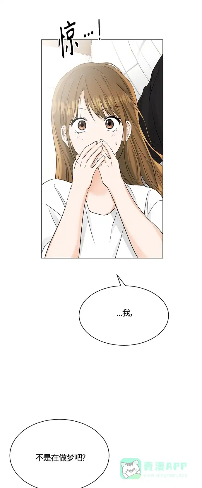 《轻轻触碰你》第70话 第45页