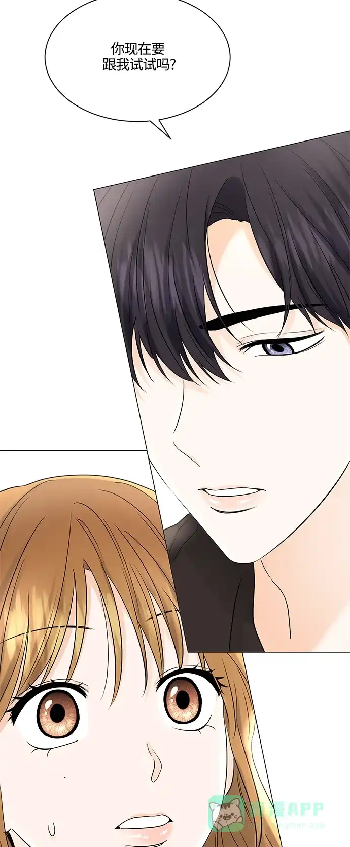 《轻轻触碰你》第70话 第19页