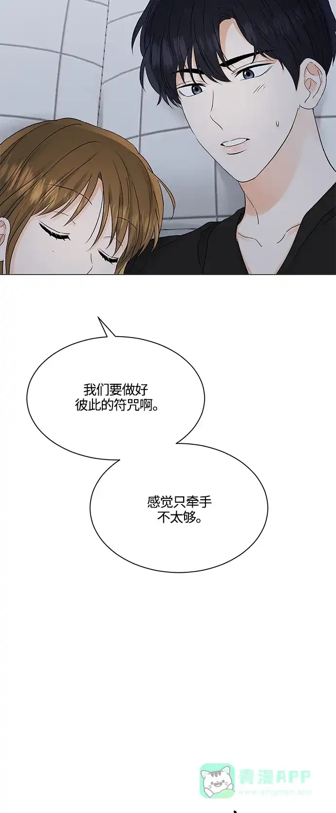 《轻轻触碰你》第70话 第39页
