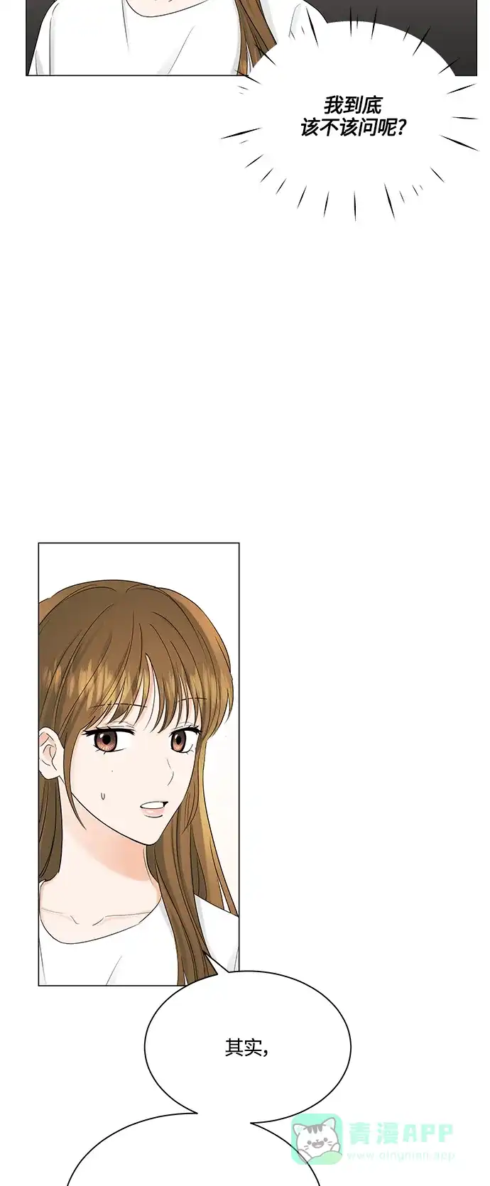《轻轻触碰你》第70话 第3页