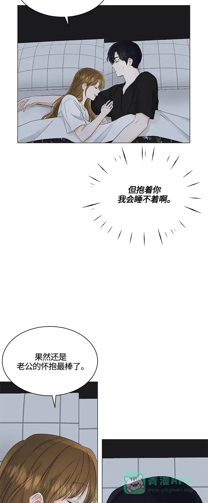 《轻轻触碰你》第70话 第42页
