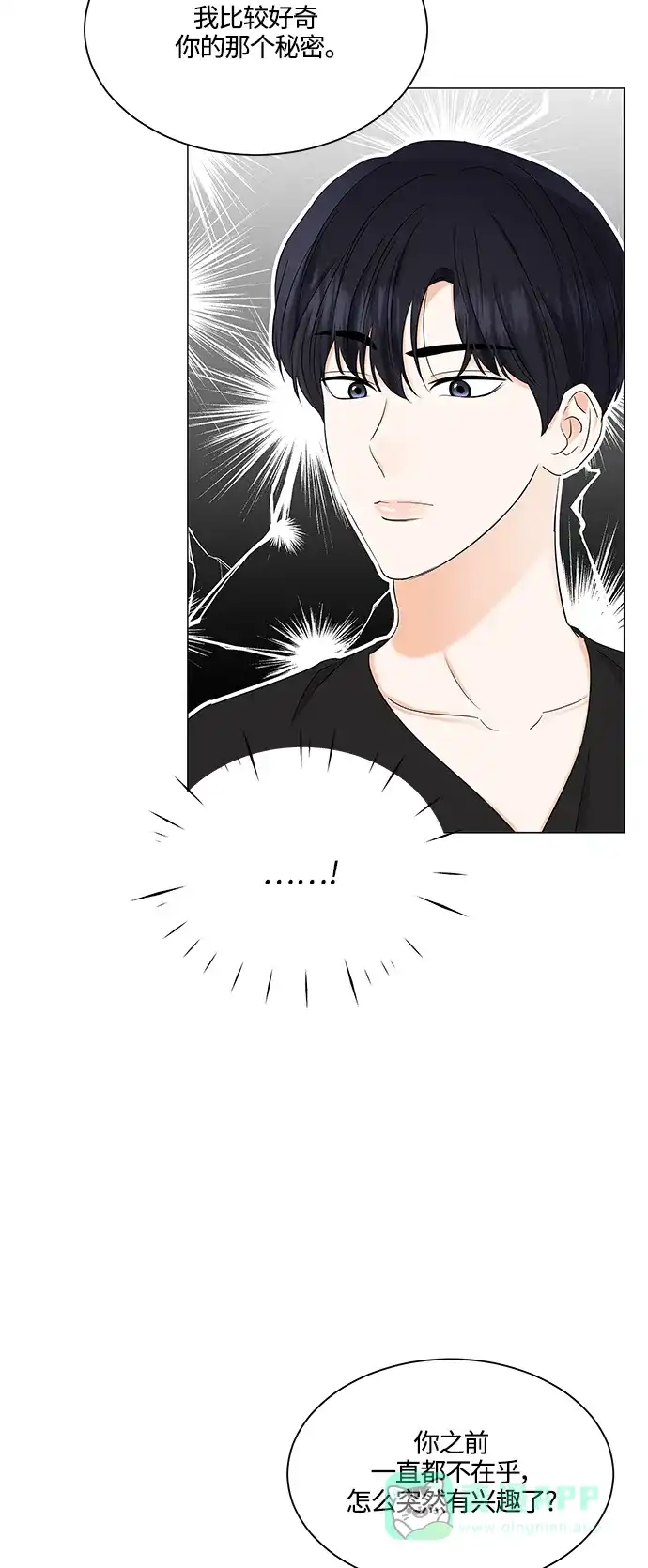 《轻轻触碰你》第70话 第4页