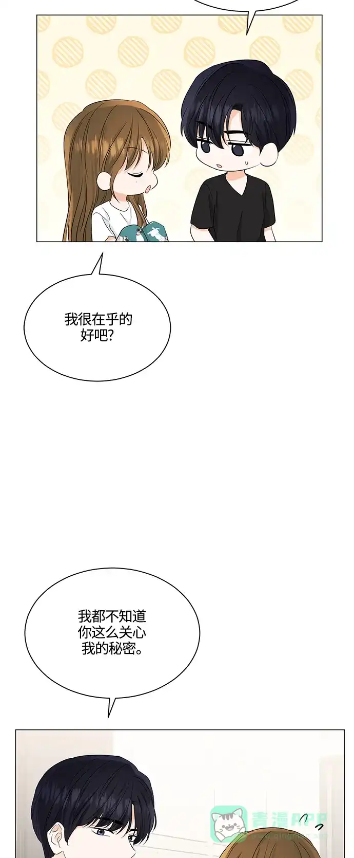 《轻轻触碰你》第70话 第5页