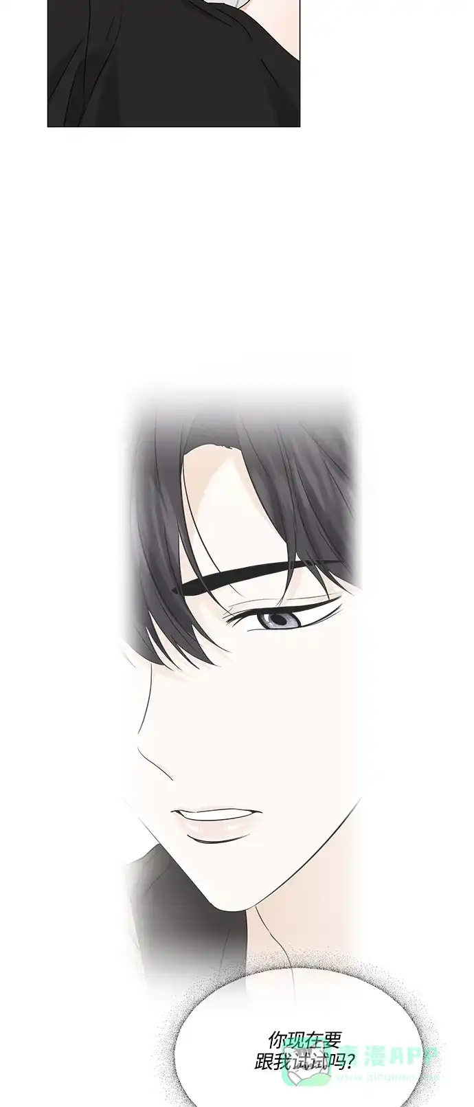 《轻轻触碰你》第70话 第50页
