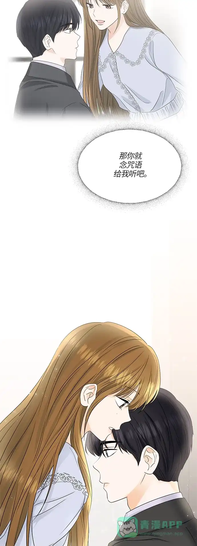 《轻轻触碰你》第71话 第2页