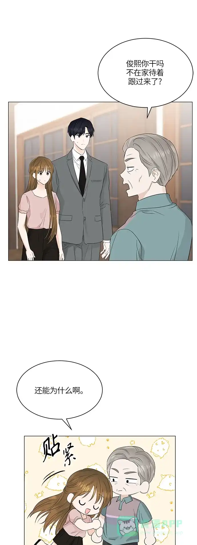 《轻轻触碰你》第71话 第43页