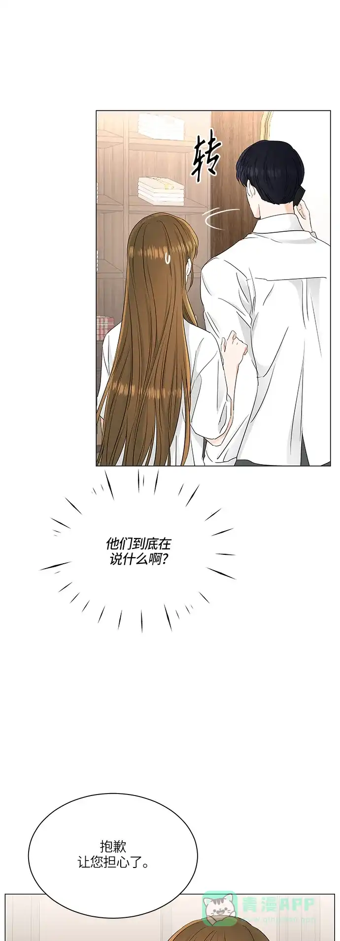 《轻轻触碰你》第71话 第22页