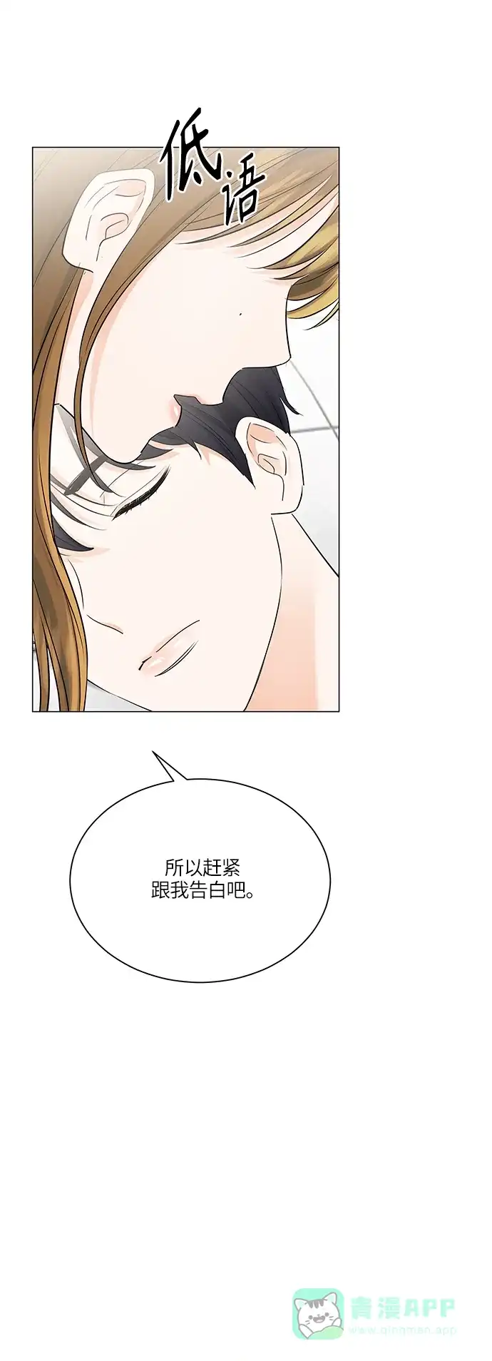 《轻轻触碰你》第71话 第10页