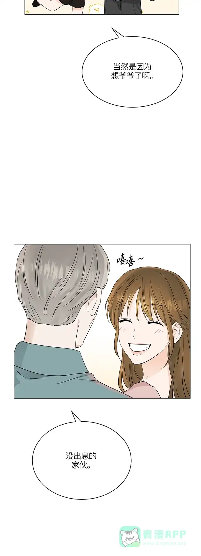 《轻轻触碰你》第71话 第44页