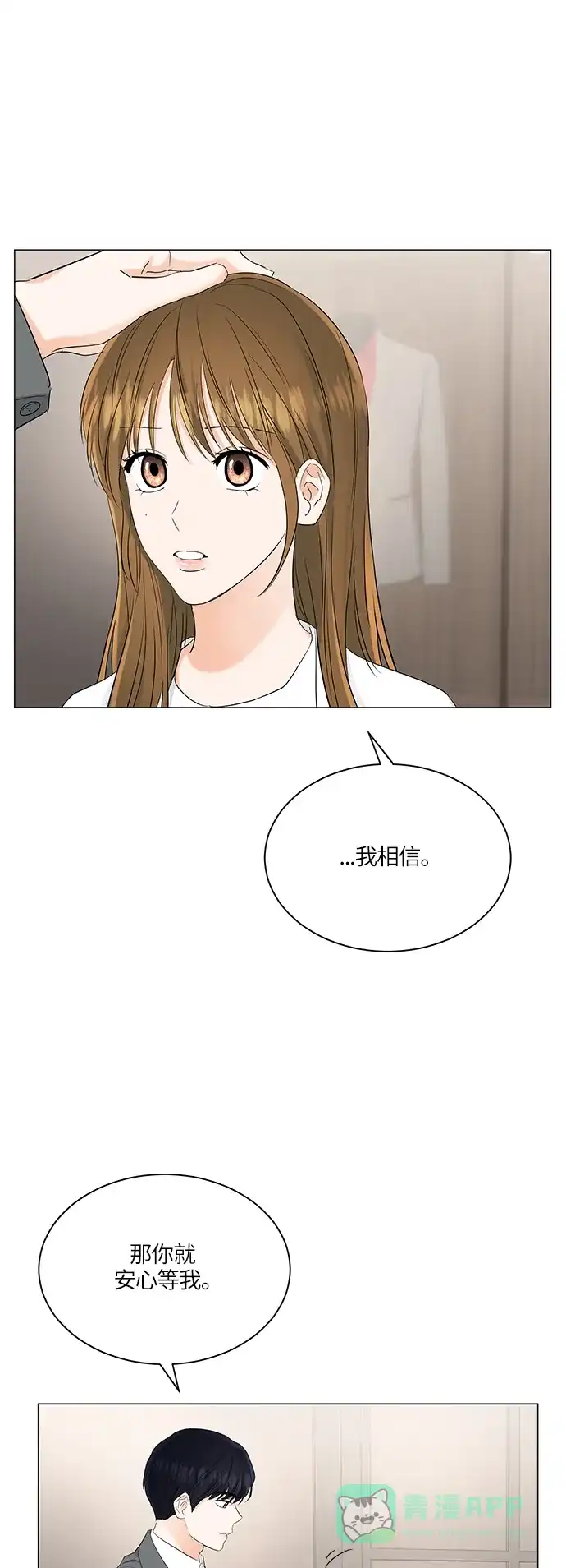 《轻轻触碰你》第71话 第36页