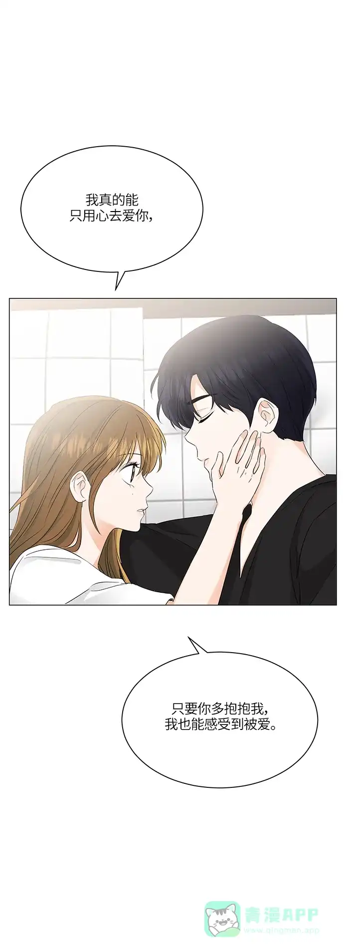 《轻轻触碰你》第71话 第8页