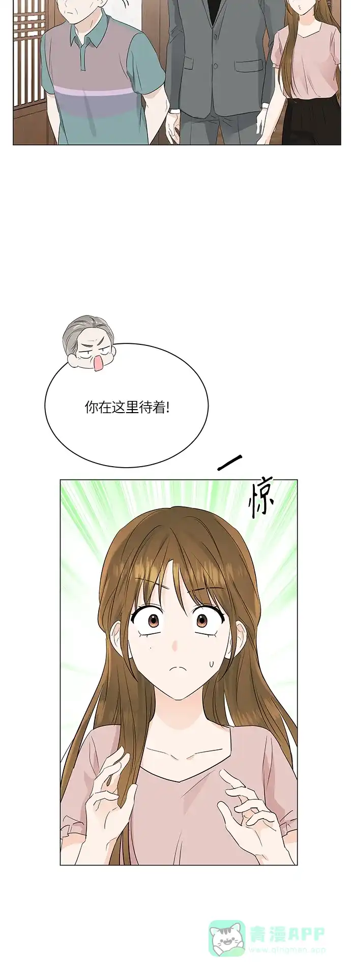 《轻轻触碰你》第71话 第47页