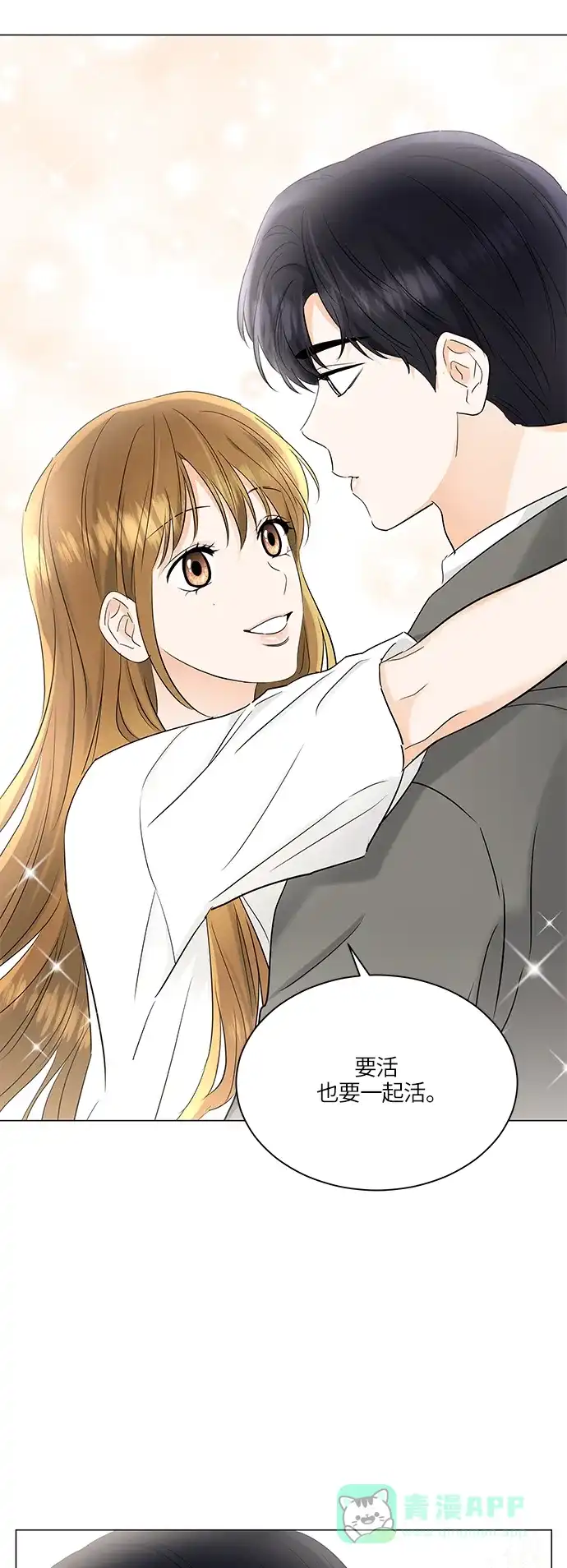 《轻轻触碰你》第71话 第40页