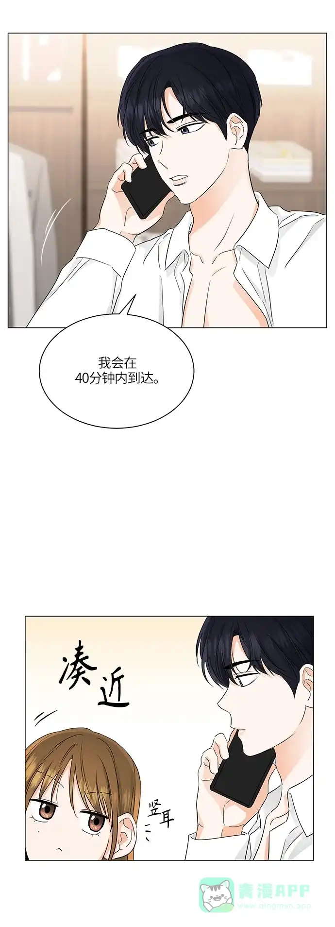 《轻轻触碰你》第71话 第21页