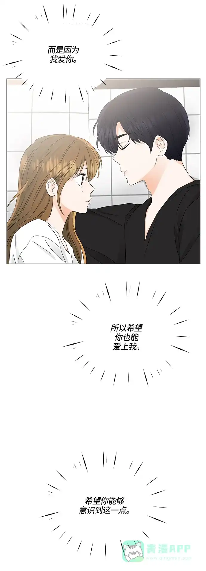 《轻轻触碰你》第71话 第4页