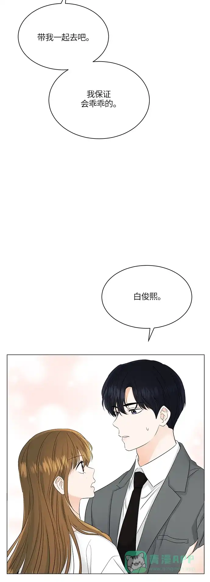 《轻轻触碰你》第71话 第38页