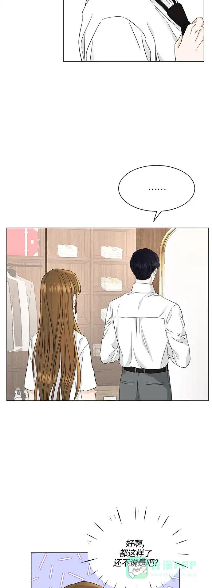《轻轻触碰你》第71话 第27页