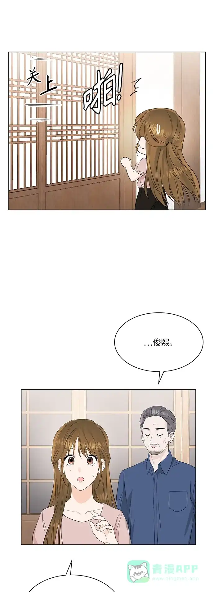 《轻轻触碰你》第71话 第48页