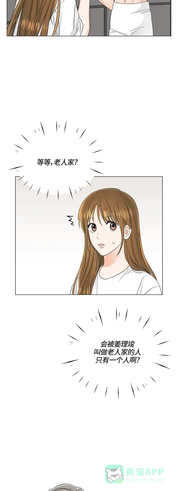 《轻轻触碰你》第71话 第17页