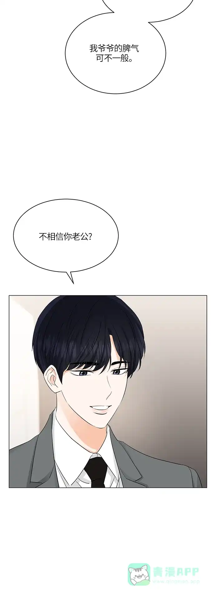 《轻轻触碰你》第71话 第35页