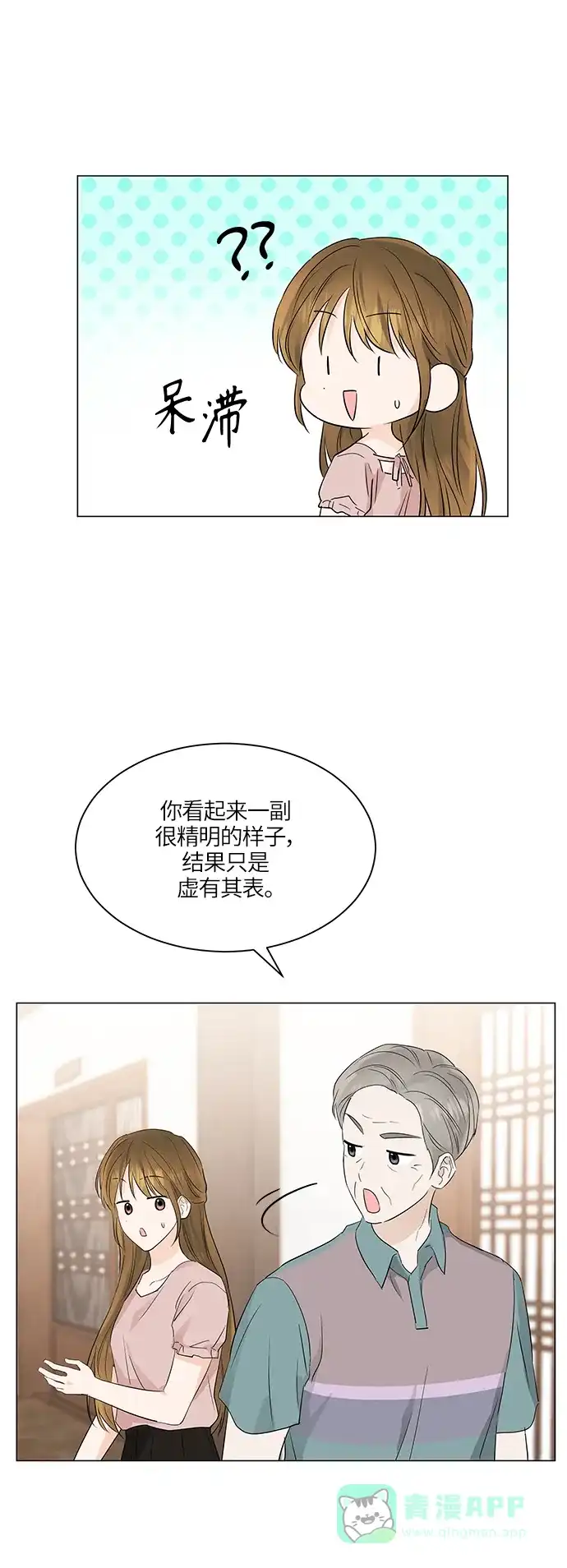 《轻轻触碰你》第71话 第45页