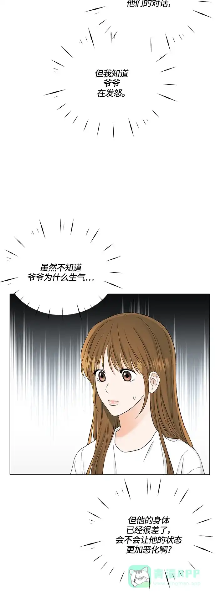《轻轻触碰你》第71话 第31页
