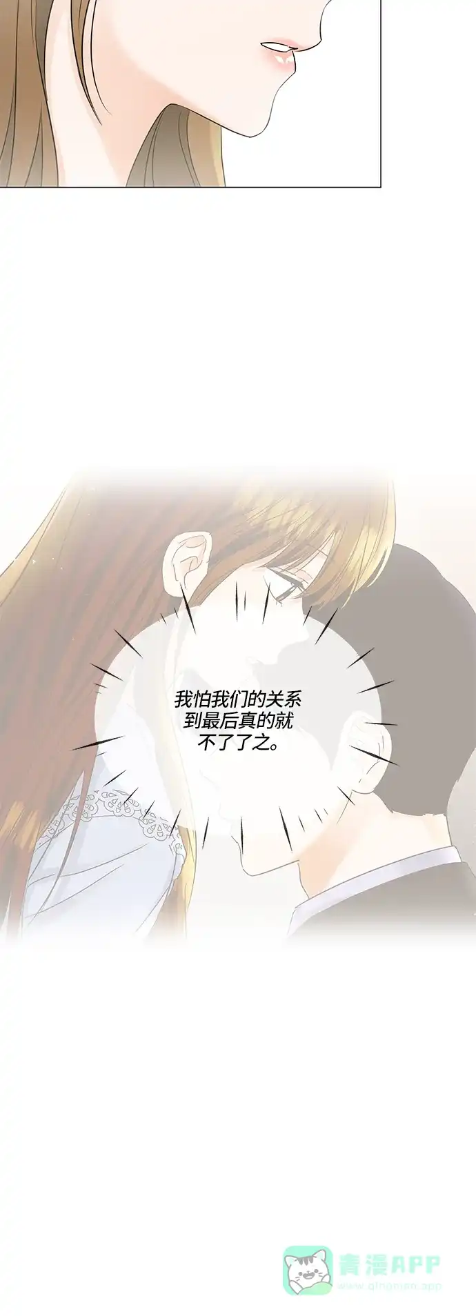 《轻轻触碰你》第71话 第6页