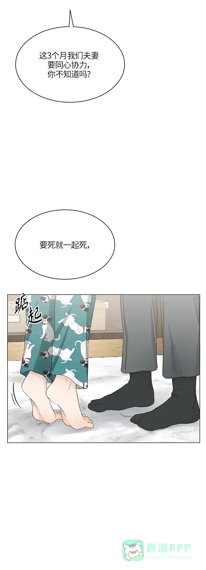 《轻轻触碰你》第71话 第39页