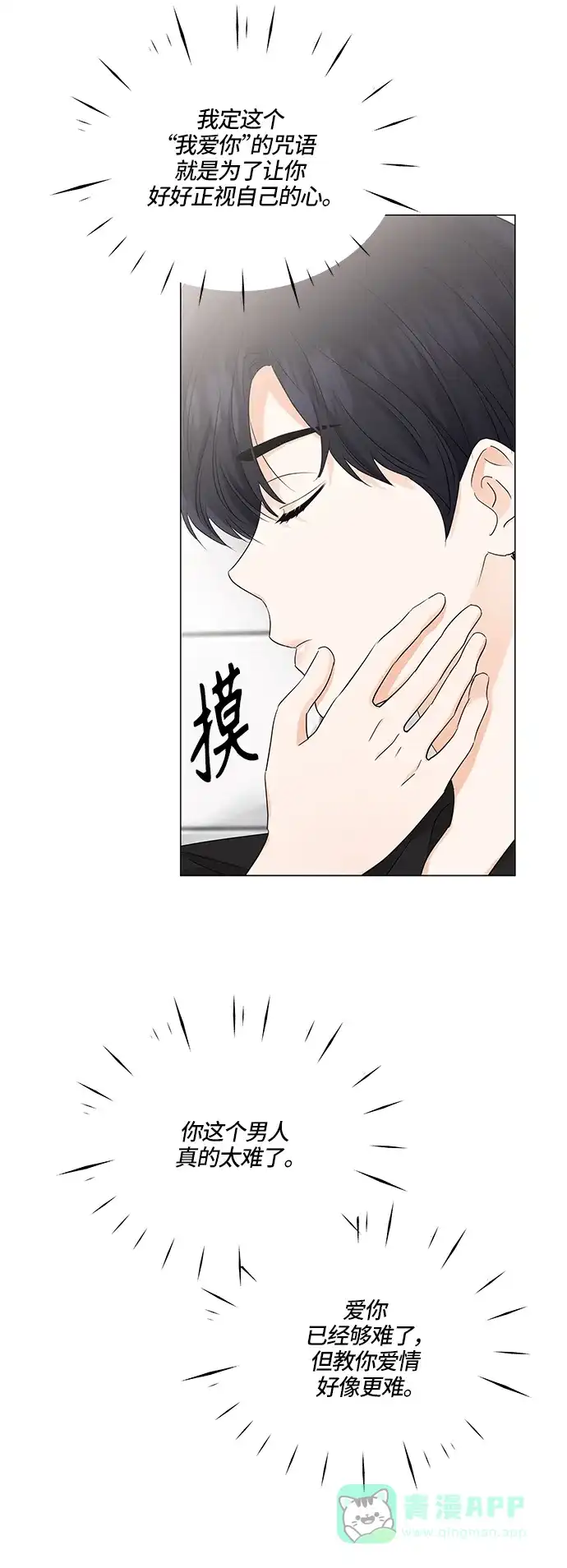 《轻轻触碰你》第71话 第7页