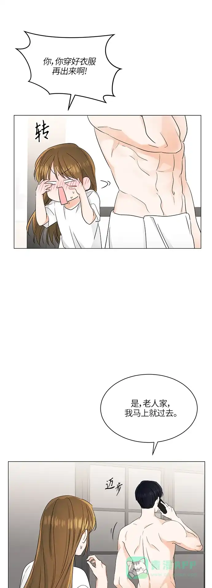 《轻轻触碰你》第71话 第16页