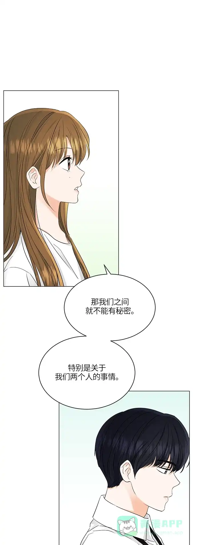 《轻轻触碰你》第71话 第26页