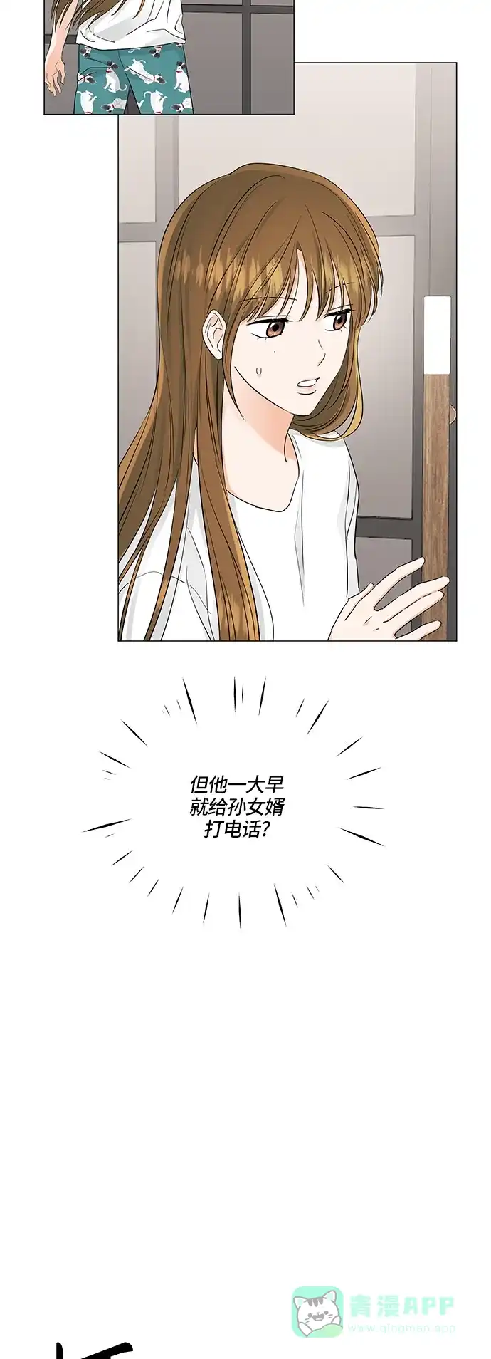 《轻轻触碰你》第71话 第19页