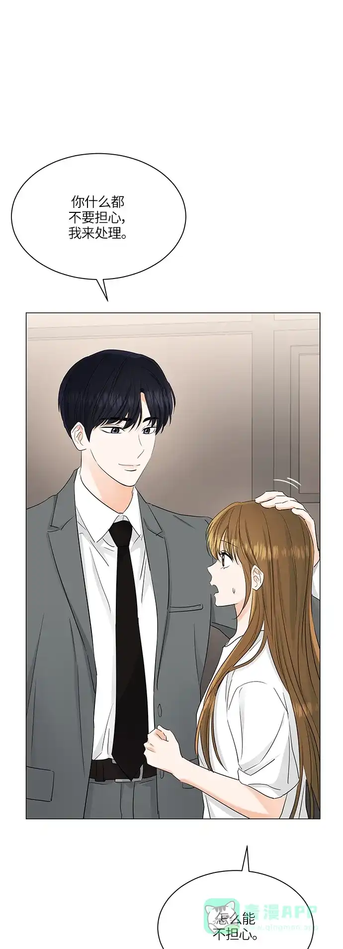 《轻轻触碰你》第71话 第34页