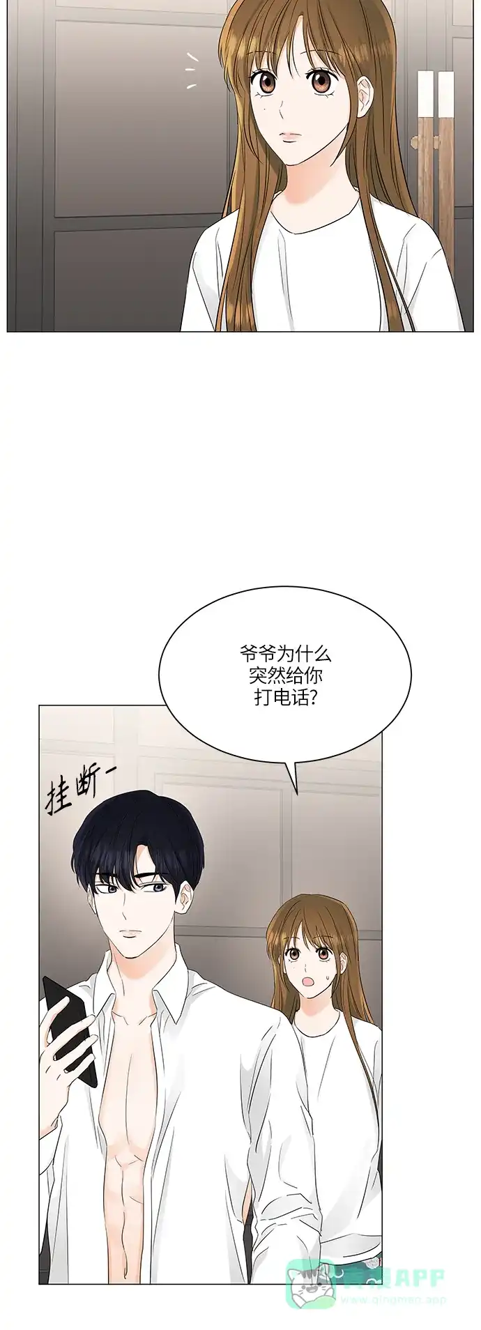 《轻轻触碰你》第71话 第23页