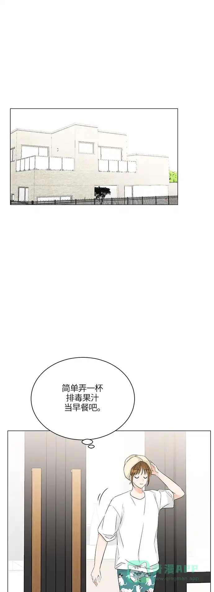 《轻轻触碰你》第71话 第13页