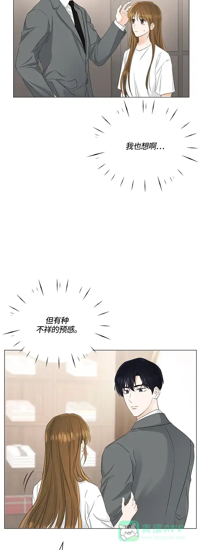 《轻轻触碰你》第71话 第37页