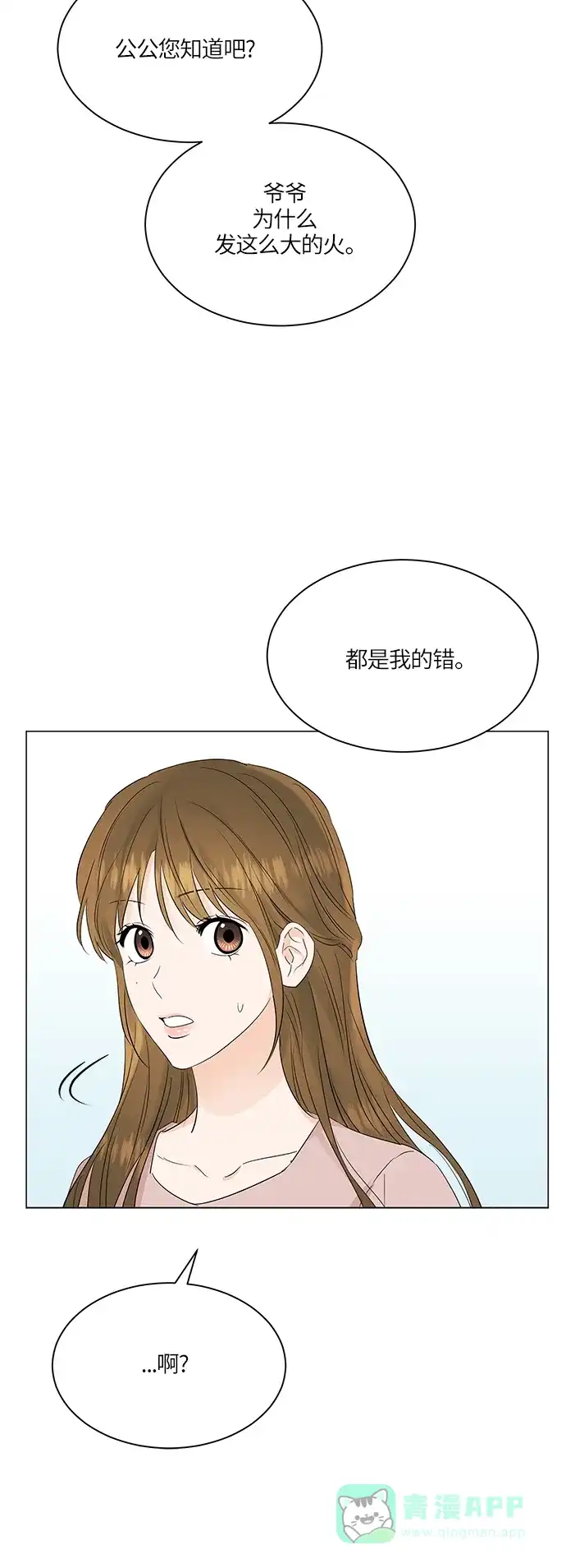 《轻轻触碰你》第71话 第49页