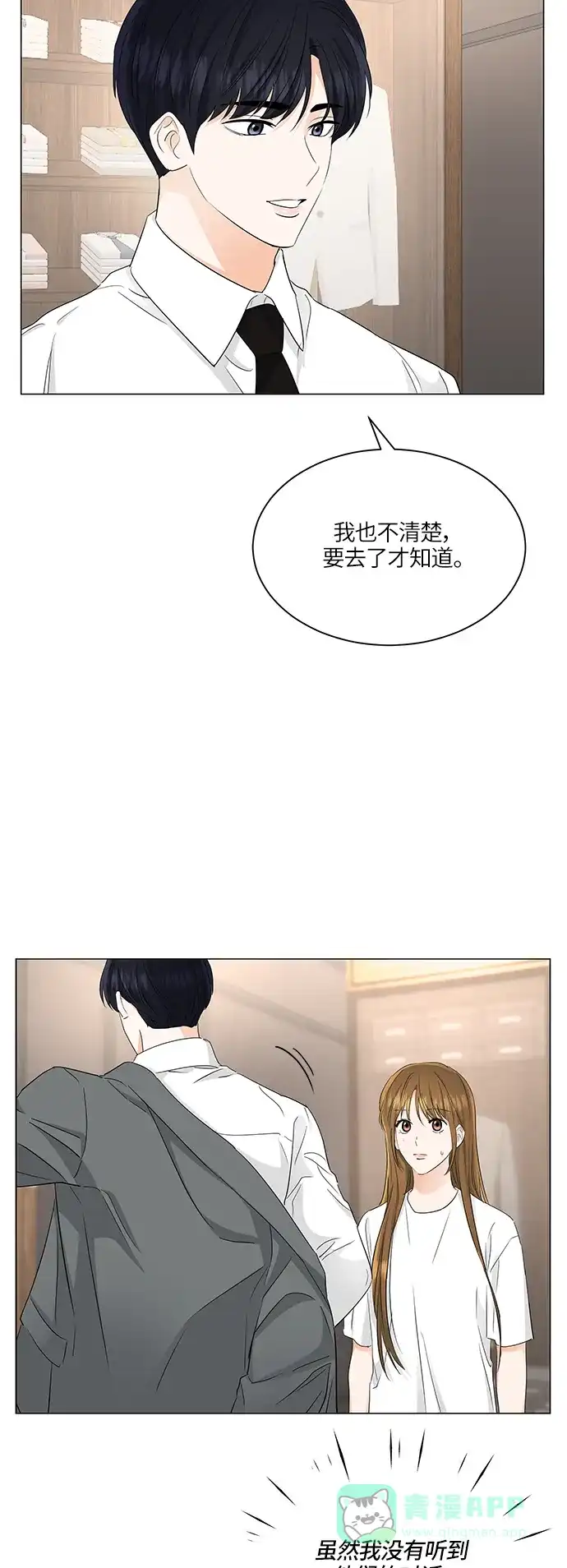 《轻轻触碰你》第71话 第30页