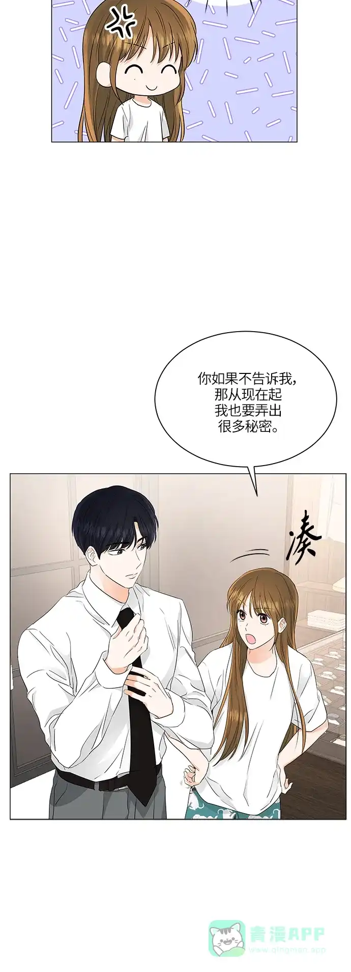 《轻轻触碰你》第71话 第28页