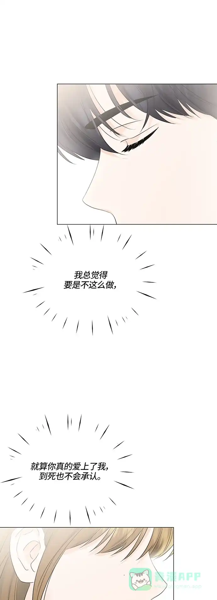 《轻轻触碰你》第71话 第5页