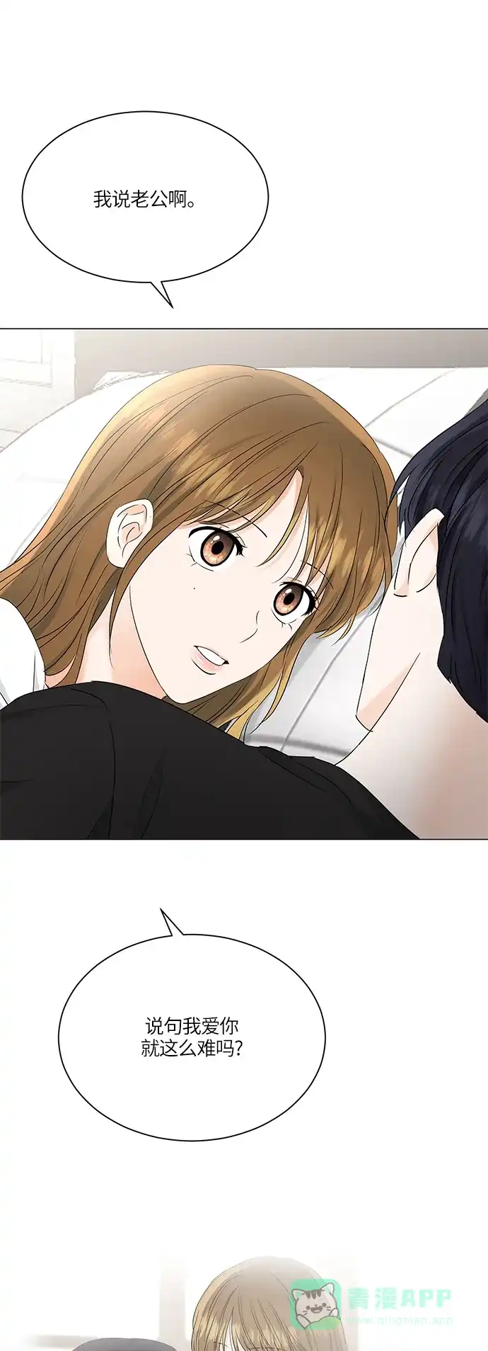 《轻轻触碰你》第71话 第1页