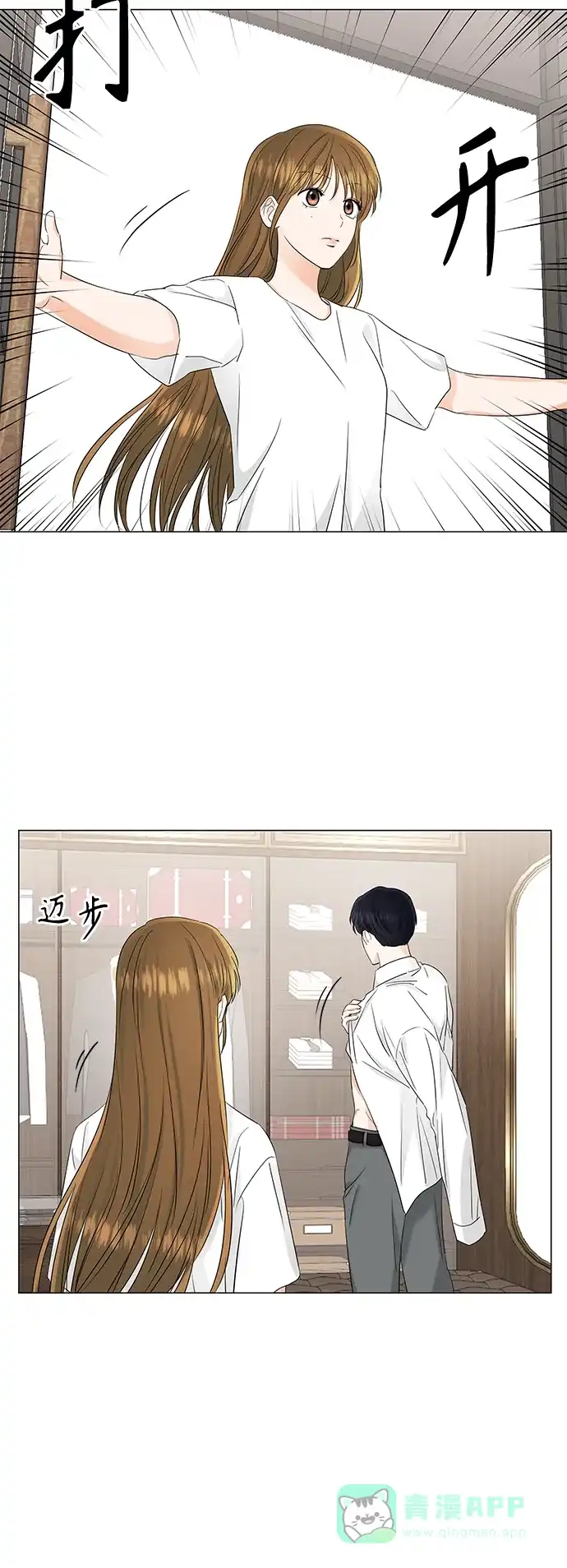 《轻轻触碰你》第71话 第20页