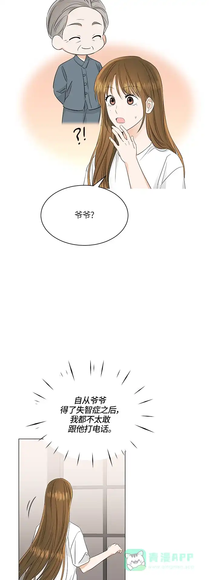 《轻轻触碰你》第71话 第18页