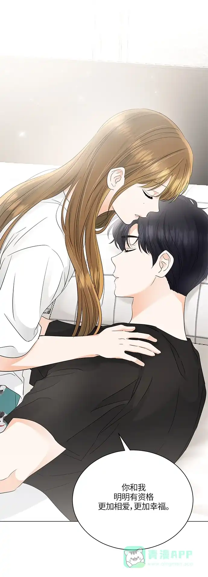 《轻轻触碰你》第71话 第11页