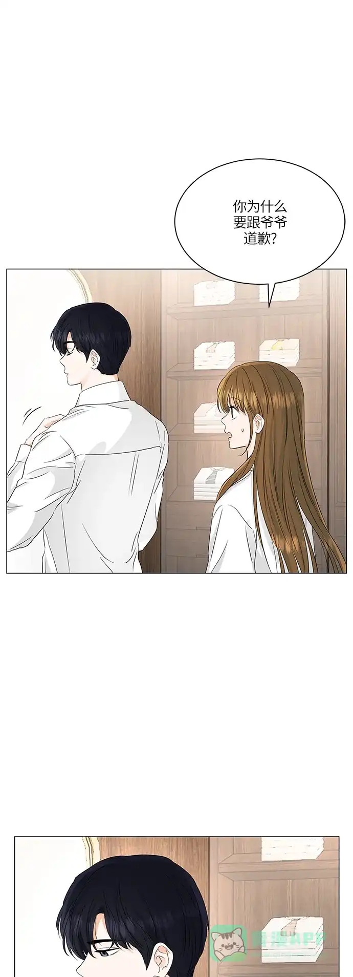 《轻轻触碰你》第71话 第24页