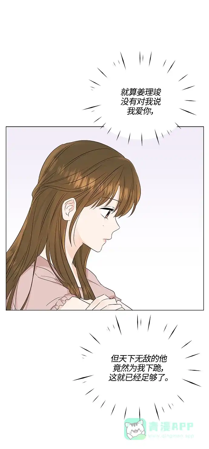 《轻轻触碰你》第72话 第46页