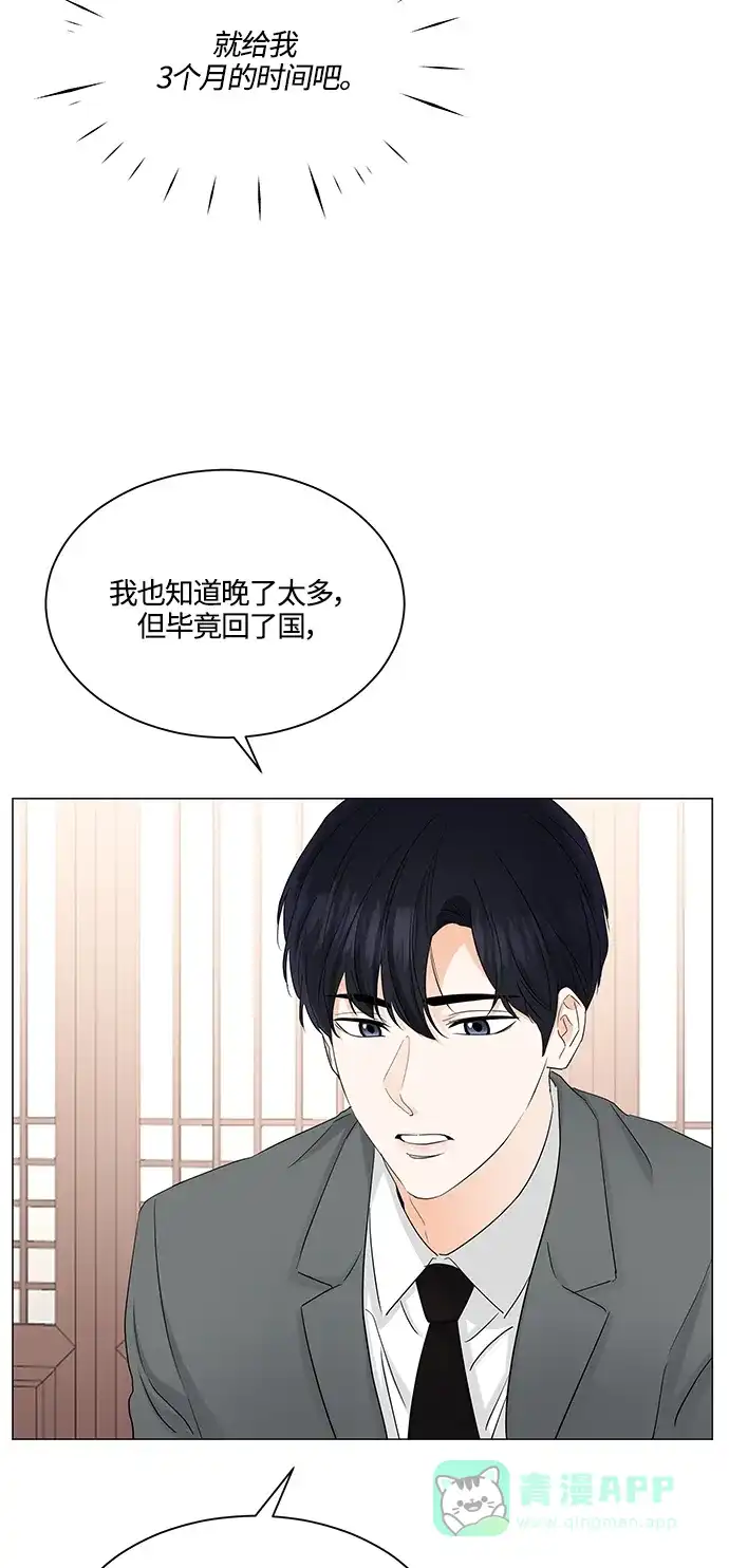 《轻轻触碰你》第72话 第24页