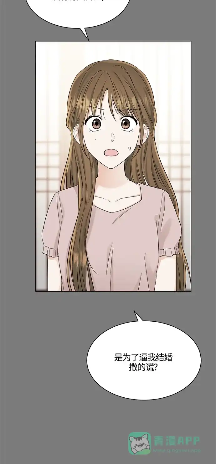 《轻轻触碰你》第72话 第36页