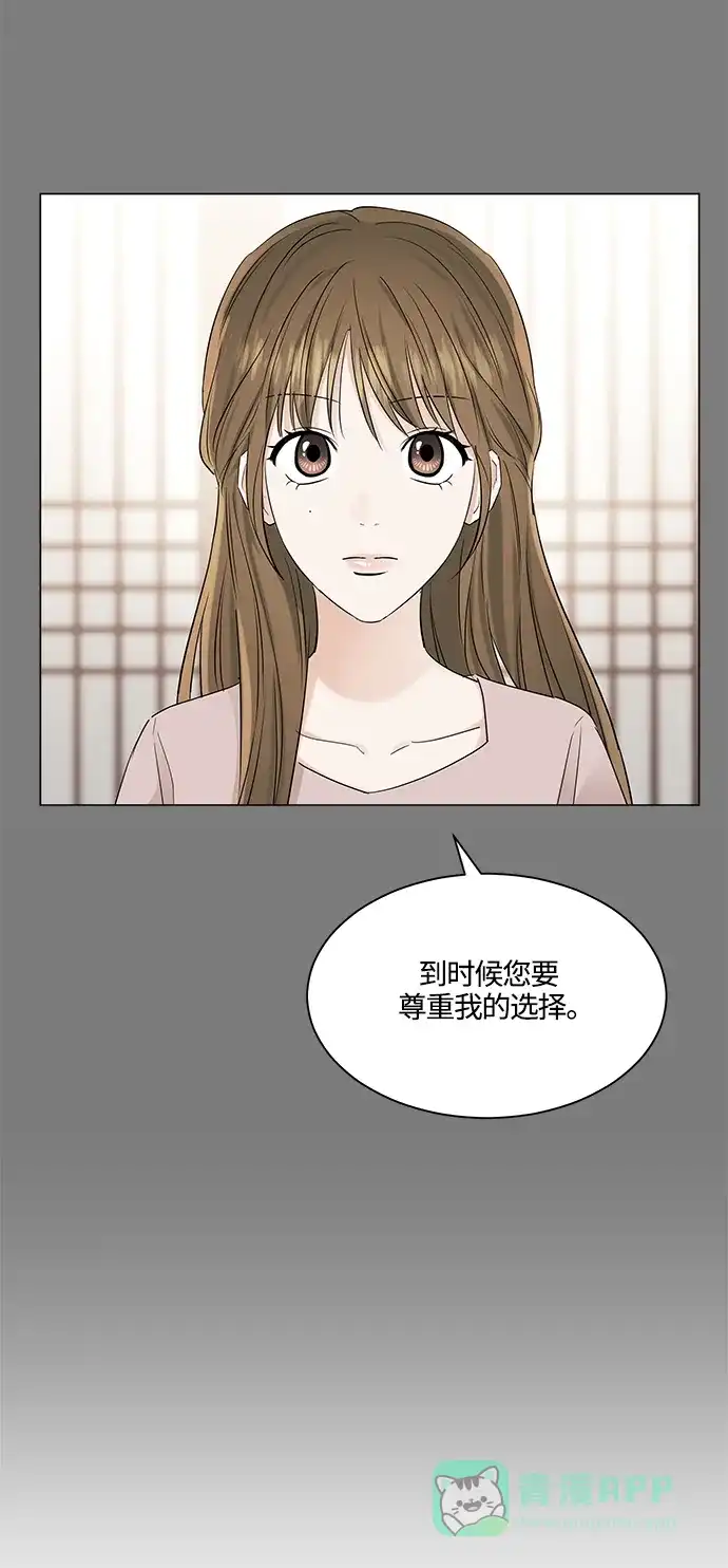 《轻轻触碰你》第72话 第43页